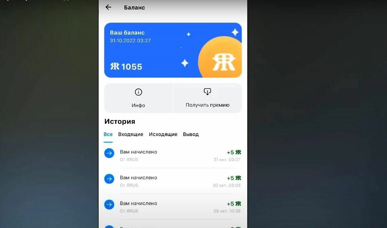Вывод заработка из соцсети Яrus