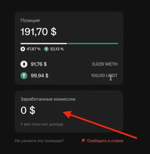 Отображение заработанных комиссий