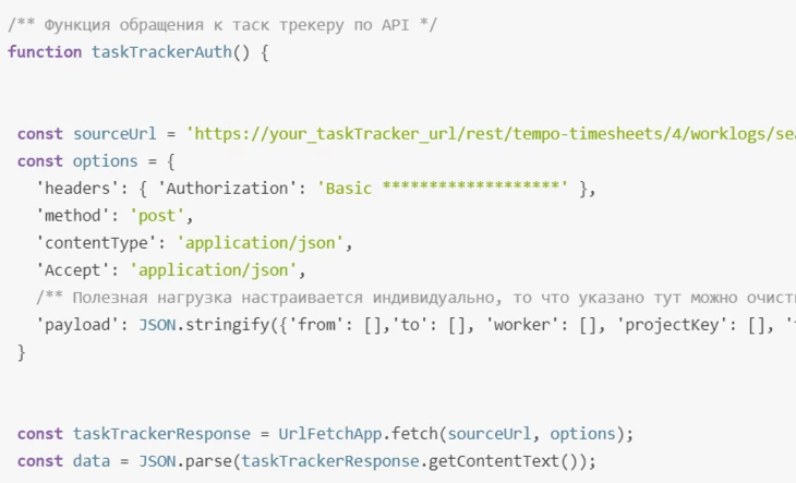 Пример того, что можно сделать с помощью скриптов. В данном случае json-инфа из таск-трекера импортируется в таблицу напрямую по API