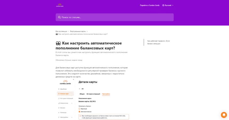 Пример FAQ раздела в Combo Cards