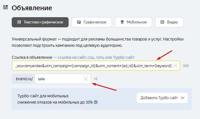 UTM метки в Яндекс.Директ