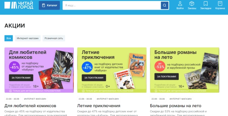 Пример предложений в программе лояльности