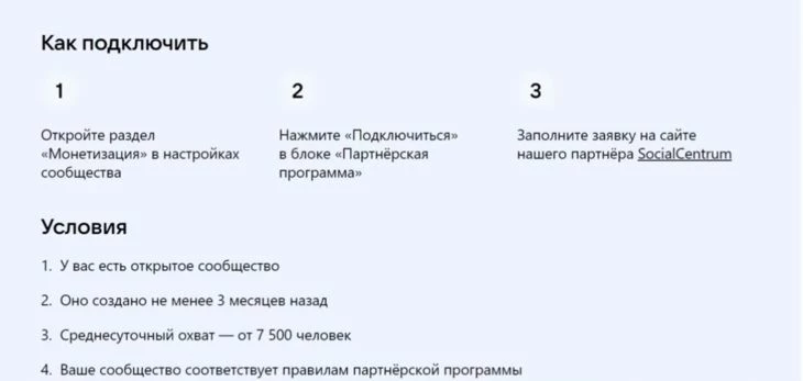 Условия партнерской программы