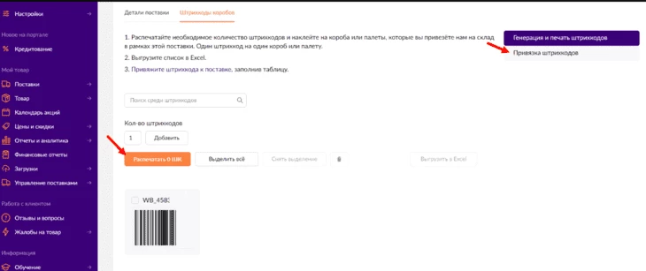Организация доставки при продажах на ВБ