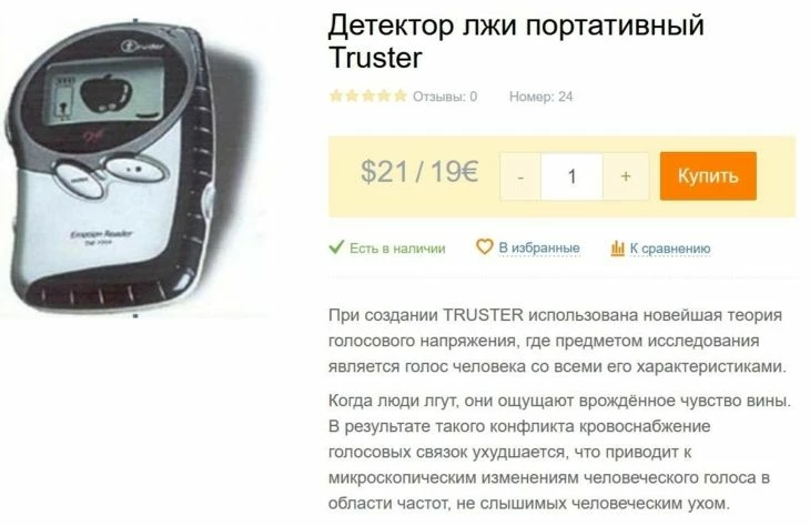 Портативный полиграф