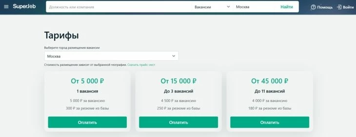 Тарифы Superjob