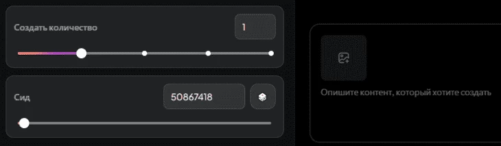 Настройки сида в PixVerse