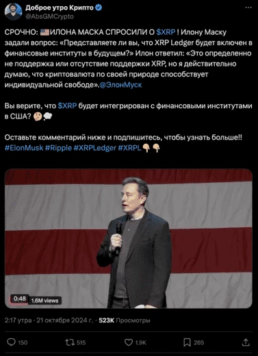 Фрагмент интервью с Илоном о Ripple 