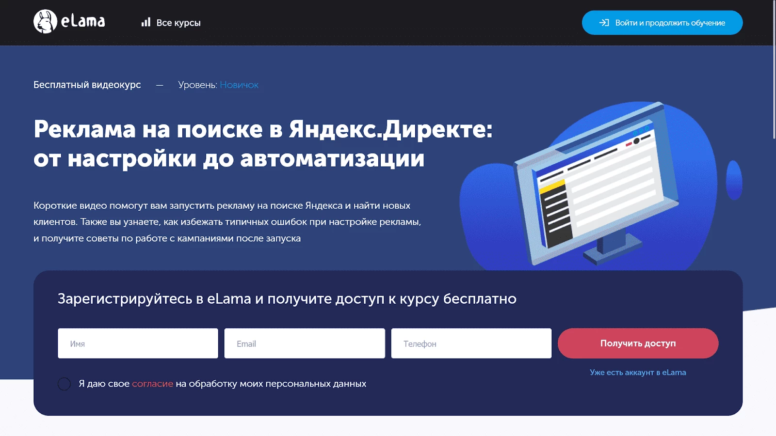 Курс по Яндекс.Директу от eLama