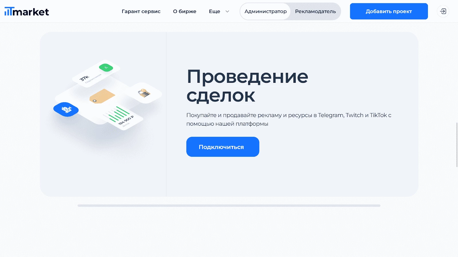Бирж для Твича Tmarket