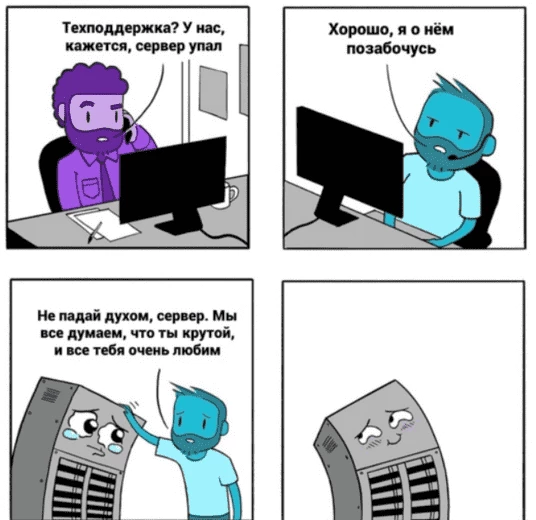 Ладно, конечно же, компаниям на вас не пофиг. Вы же серверушка, а не эти кожаные, верно?