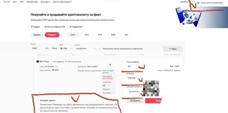 Обмен USDT на рубль (вывод на «Альфа-Банк») через CommEX (P2P)  