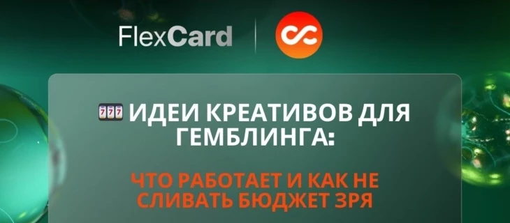 Идеи креативов для гемблинга  — что работает и как не сливать бюджет