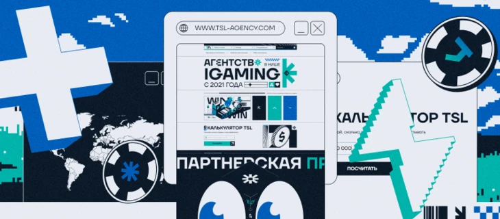 Новый сайт TSL с киллер-фичами для партнёров