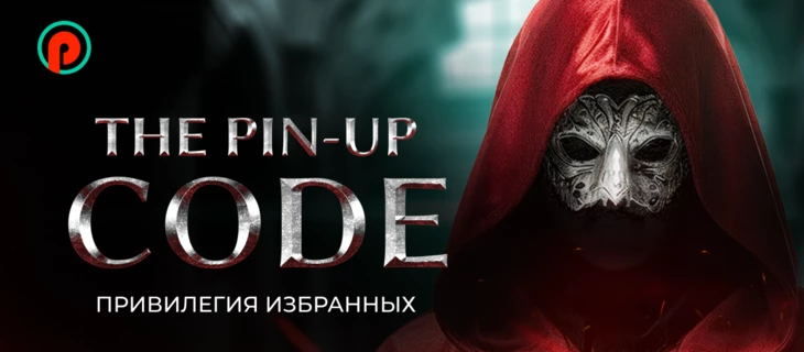 PIN-UP Partners анонсирует THE PIN-UP CODE — эксклюзивную вечеринку с Benny Benassi в рамках SiGMA Central Europe в Риме