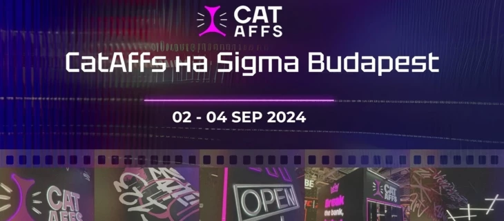 CatAffs на Sigma Budapest: стенд, мерч, результаты