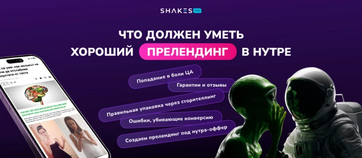 Что должен уметь хороший прелендинг в нутре?