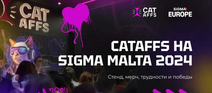 SiGMA Malta 2024 глазами CatAffs: как всё прошло. Итоги, инсайты и впечатления
