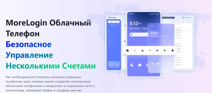 MoreLogin – Антидетект Браузер с Максимальной Защитой Данных