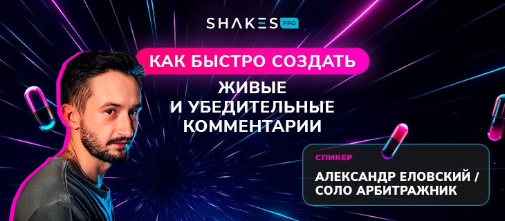 Как быстро создать живые и убедительные комментарии