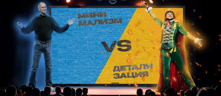 Меньше — это больше: минимализм vs детализация в рекламе
