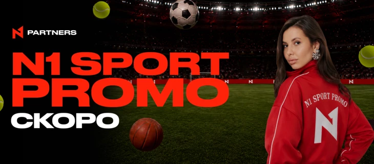 N1 Sport Promo скоро: больше FTD — выше ставка