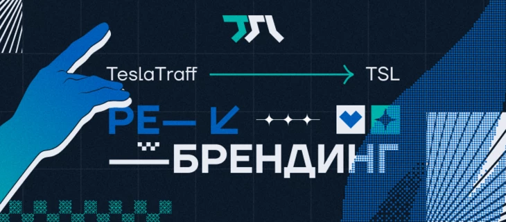 Закрыли команду из 60+ человек, запустили баинг и iGaming ПП, сделали ребрендинг: как развивалось агентство TSL