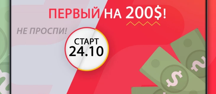 Datspush дарит 200$ на баланс