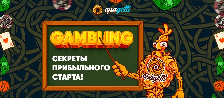 Гемблинг с нуля: как не сделать типичные ошибки и выйти в плюс