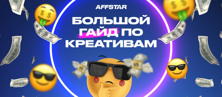 Самый подробный мануал по креативам для нутры и инфопродуктов!