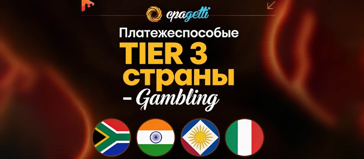 Неочевидные Tier 3 GEO в iGaming
