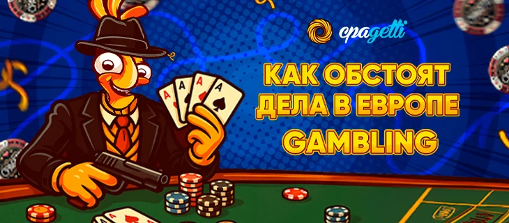 Онлайн-казино в Европе: прогнозы, тренды и секреты успешного залива