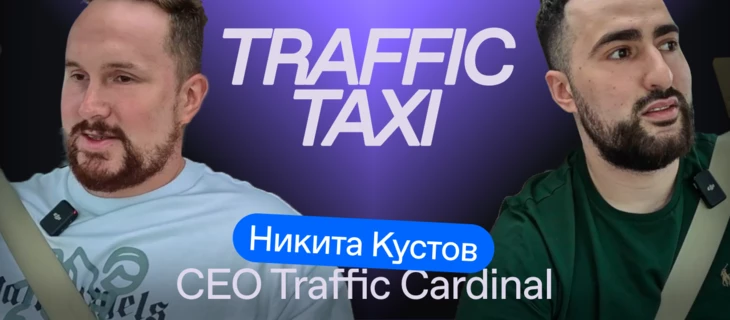 Никита Кустов: «Не врать. Не бояться. И купить биткоин»