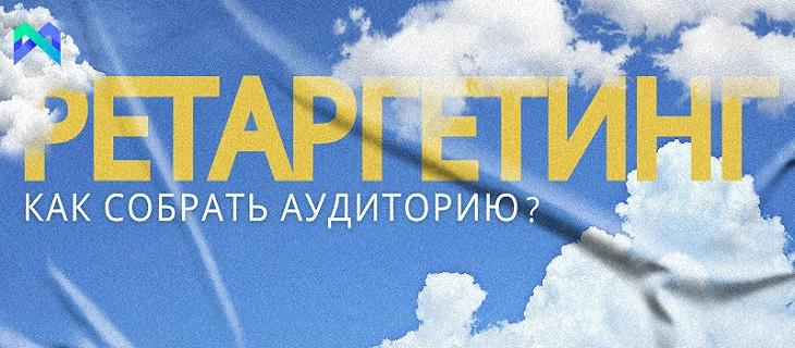 Ретаргетинг в арбитраже | Как дожать человека и стадии воронки