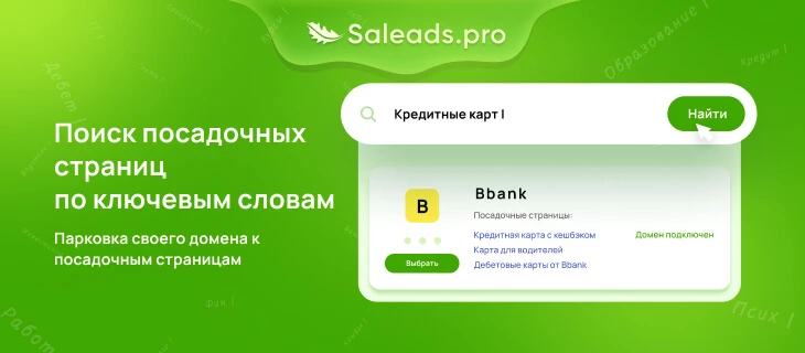Добавили поиск посадочных страниц по ключевым словам