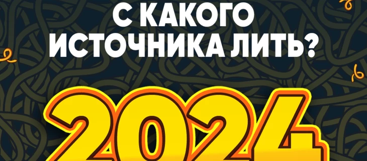 Популярные источники трафика в CPAgetti — Gambling