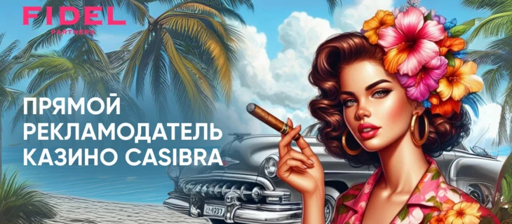 Обзор партнерской программы Fidel Partners. Продукт, специфика и локализация