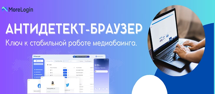Антидетект-браузер: ключ к стабильной работе медиабаинга в условиях рисков