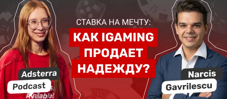В этот раз мы отложили в сторону совету по арбитражу и обсуждение связок. Этот выпуск: о надежде, успехе, зависти и всем остальном, что сопровождает гемблу. С нами на подкасте - Narcis Gavrilescu, который документирует историю iGaming в своем проекте