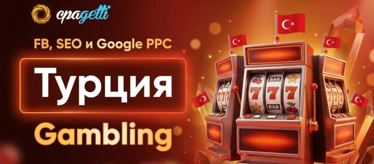 FB, SEO и Google PPC на Турцию - Gambling