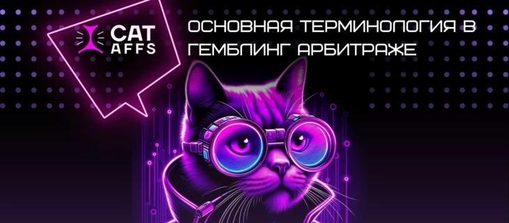 Словарь арбитражника. Основная терминология в гемблинг-арбитраже