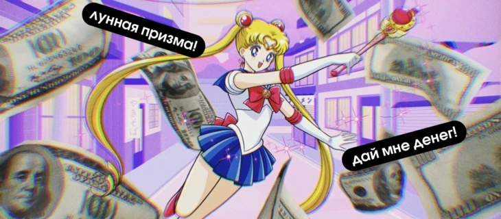 Партнерские программы для заработка на анимешниках