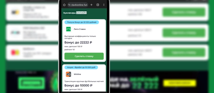 Конструктор витрин для беттинг-офферов: делаем рекламу с ROI до 120%