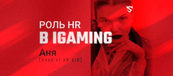 HR в iGaming: как SAIDI строит культуру и систему внутри арбитражной команды
