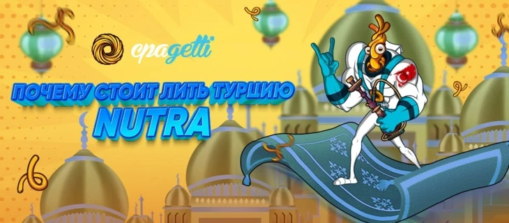 Почему стоит лить Турцию - Nutra