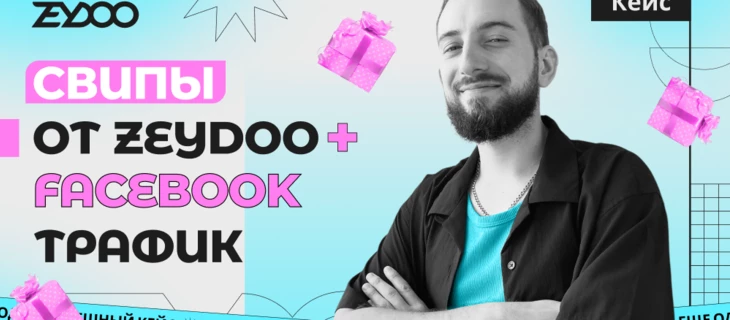 [Кейс] 💰 Чистый профит $7k+. Facebook-трафик + SOI-офферы: прибыльная связка в действии