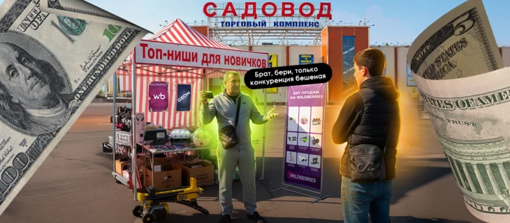 Как выбрать товар для продаж на маркетплейсе?