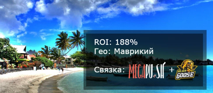 Пуши в Бурже. Часть 2. Кейс с ROI 188%