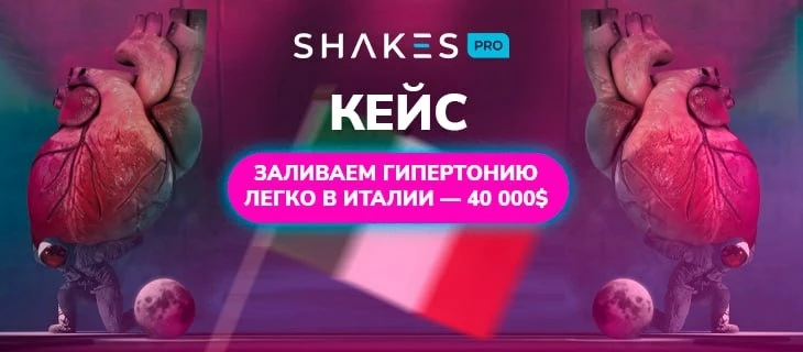 Италия — «гипертония» с профитом в 40000$