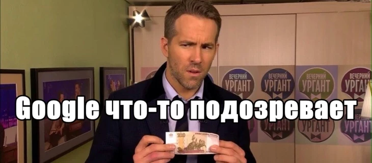 Почему Google блокирует за подозрительные платежи и как избежать этой проблемы